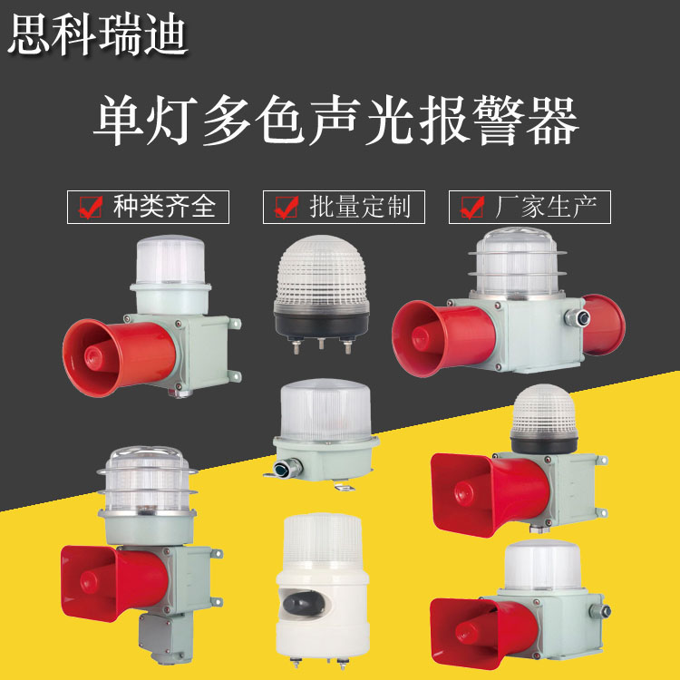 单层三色信号装置