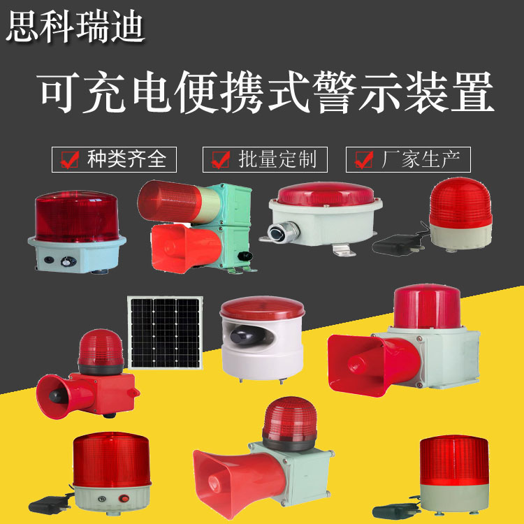 可充电便携式信号灯