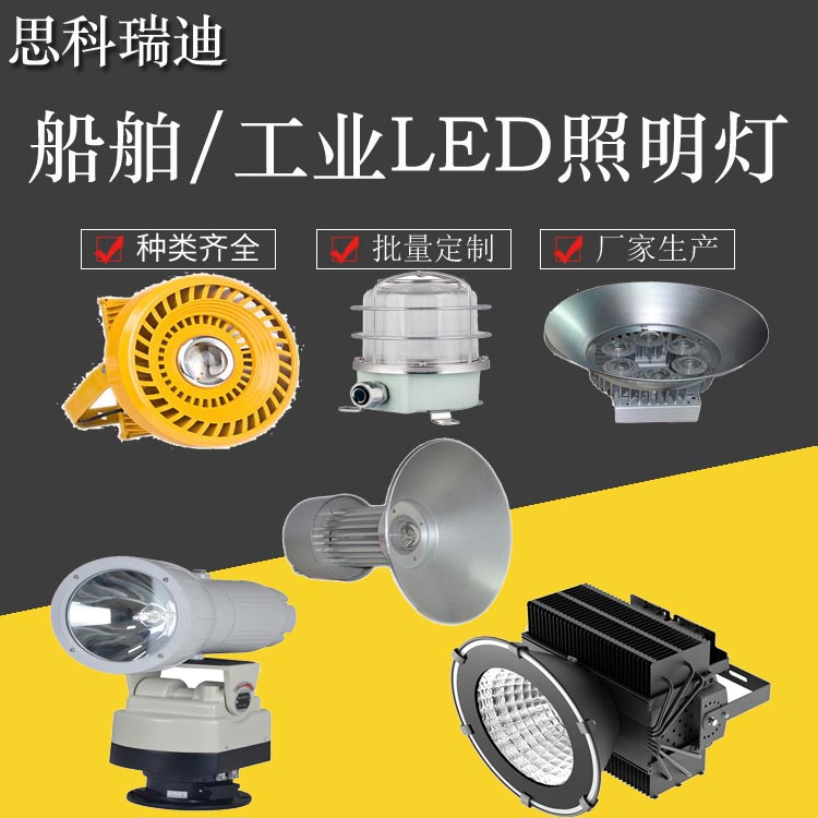 工业用LED照明灯